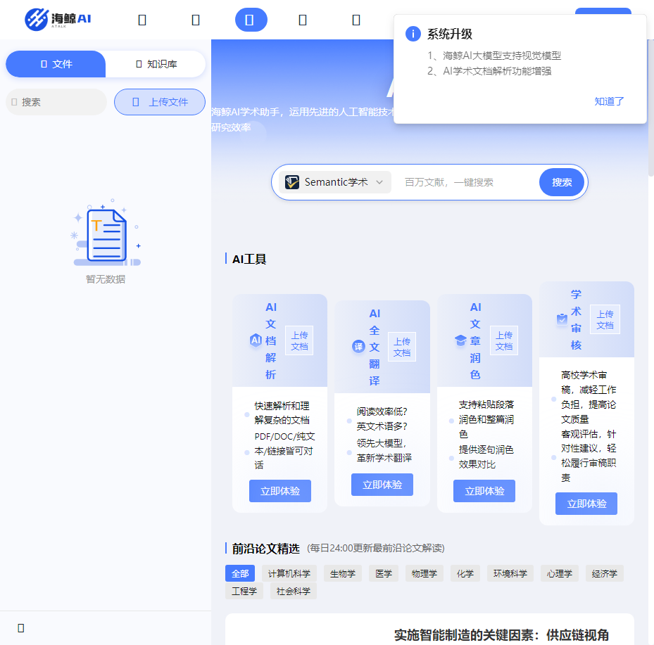 AI学术助手 - 海鲸AI | 智能文献分析与研究辅助工具